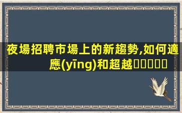 威海KTV招聘